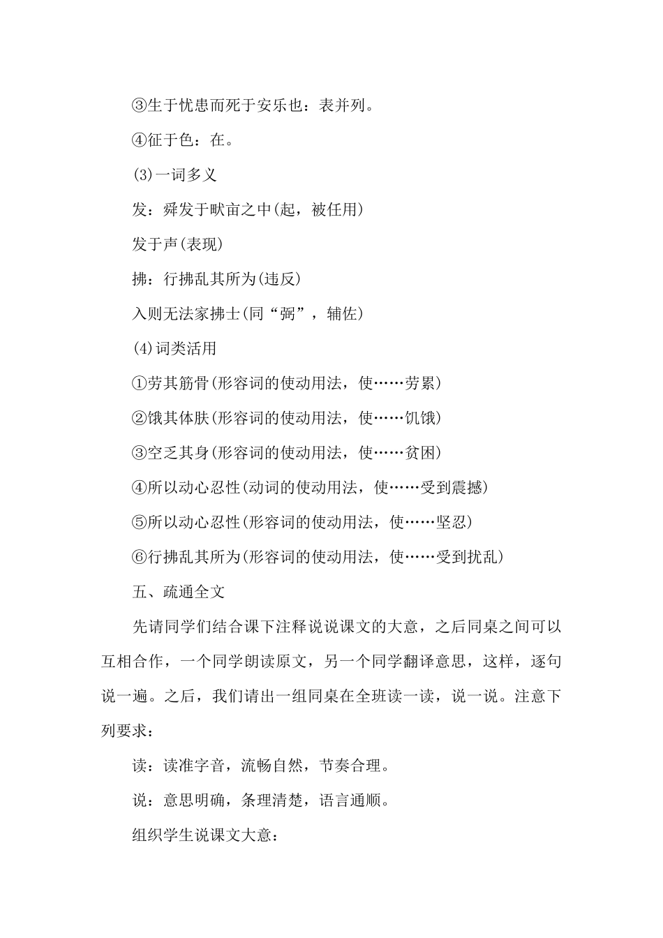 八年级上册语文第四单元教案5篇_第3页