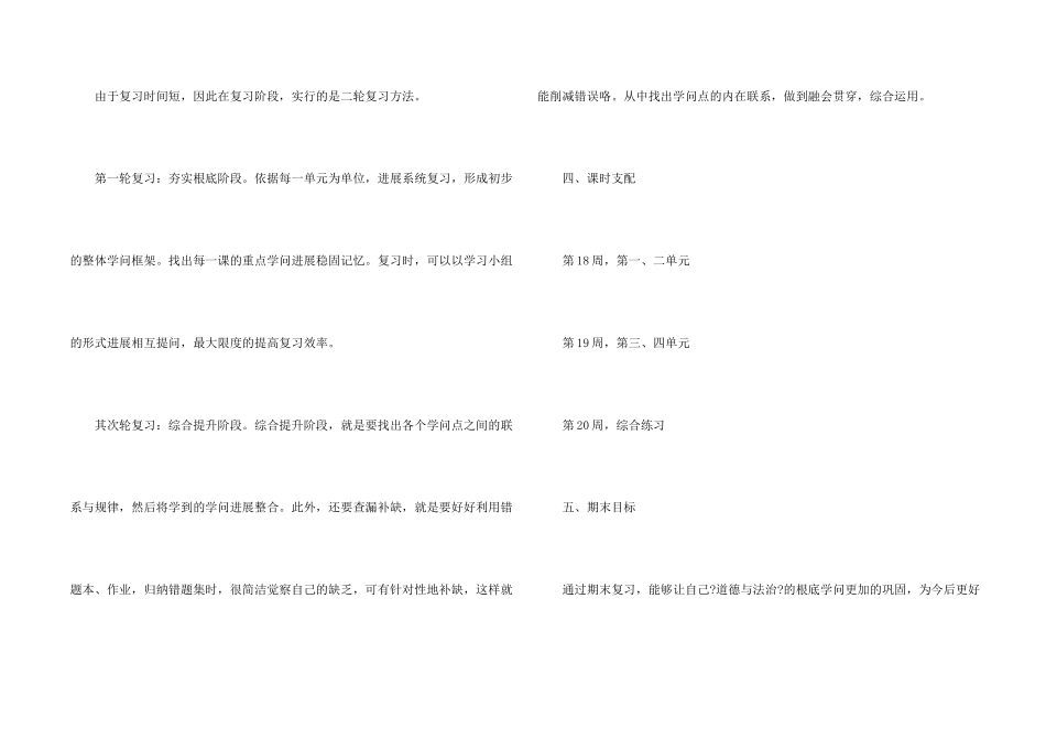 八年级上册道德与法治期末复习计划_第2页