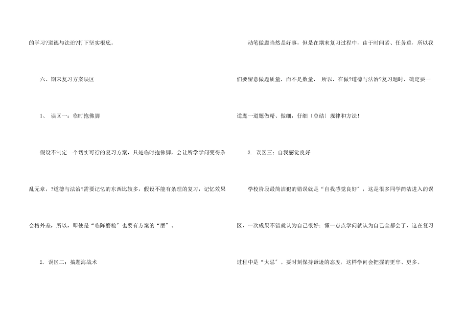 八年级上册道德与法治期末复习计划_第3页