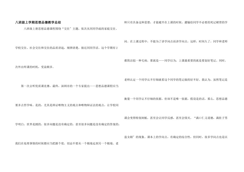 八年级上学期思想品德教学总结_第1页