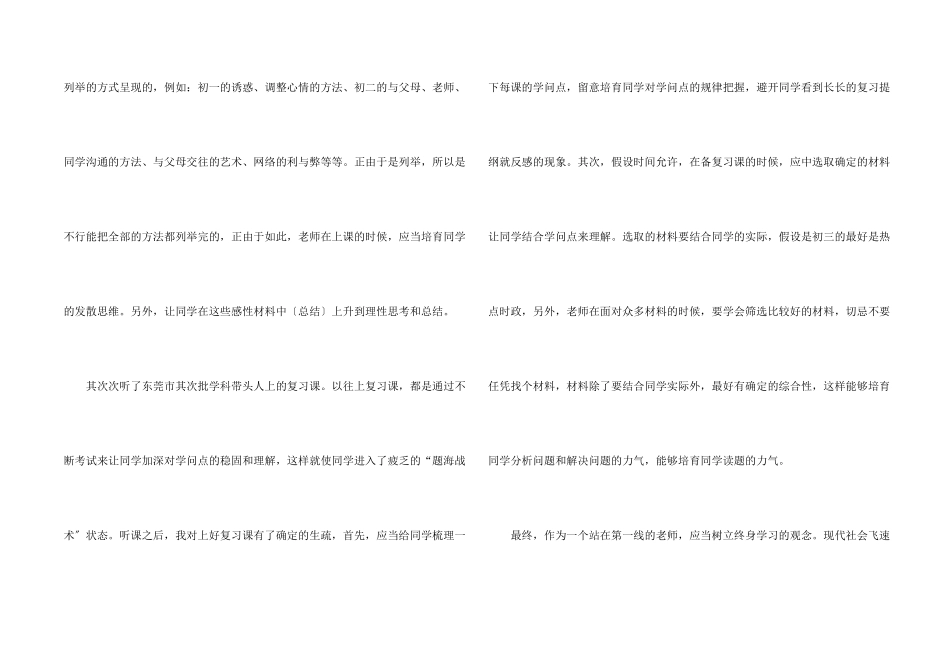 八年级上学期思想品德教学总结_第2页