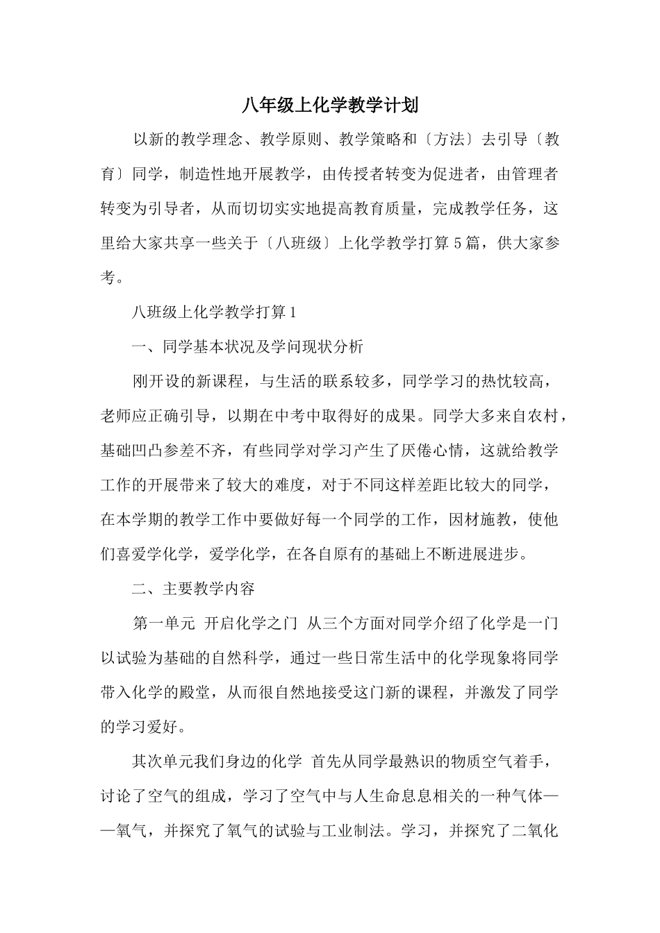 八年级上化学教学计划_第1页