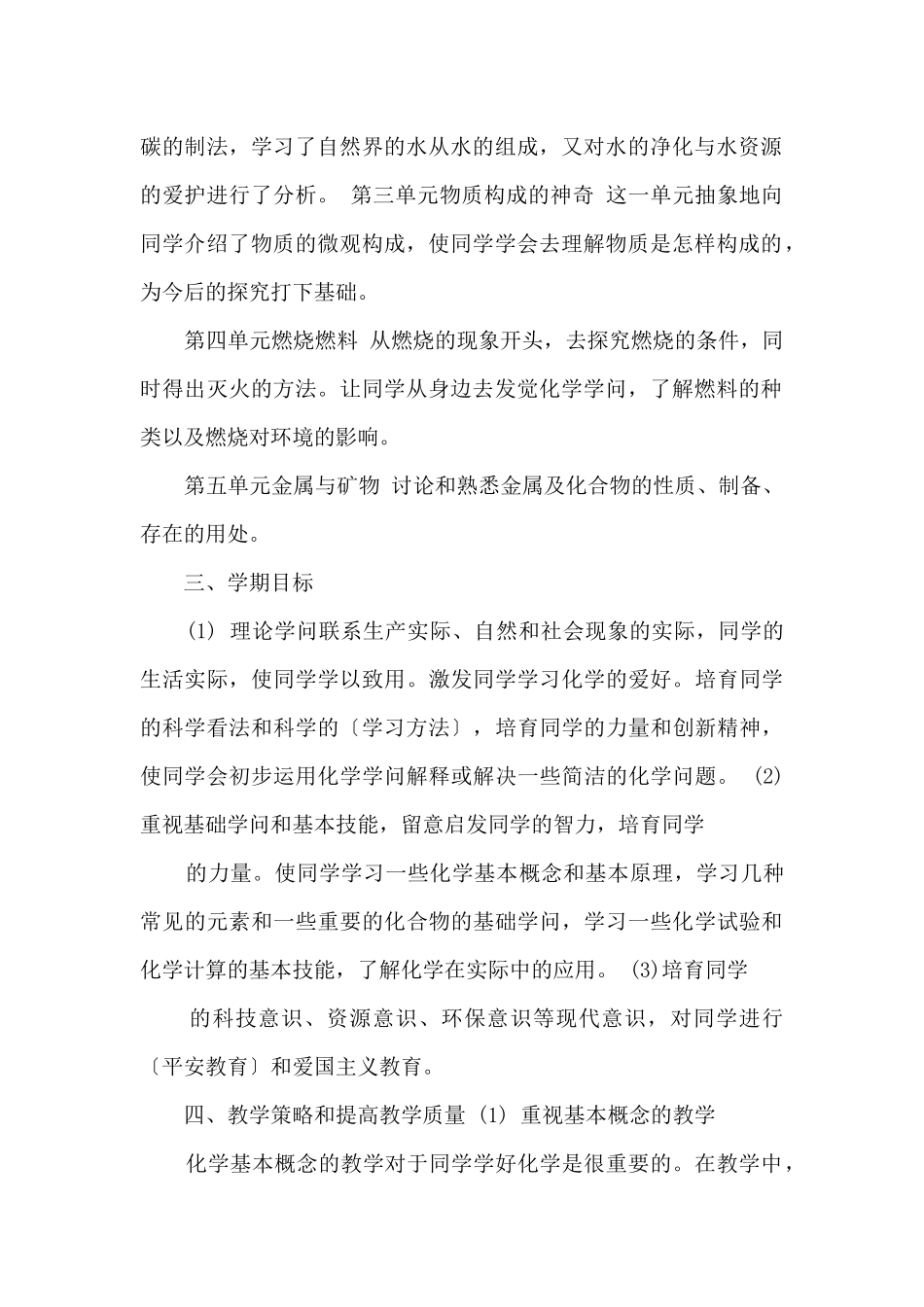 八年级上化学教学计划_第2页