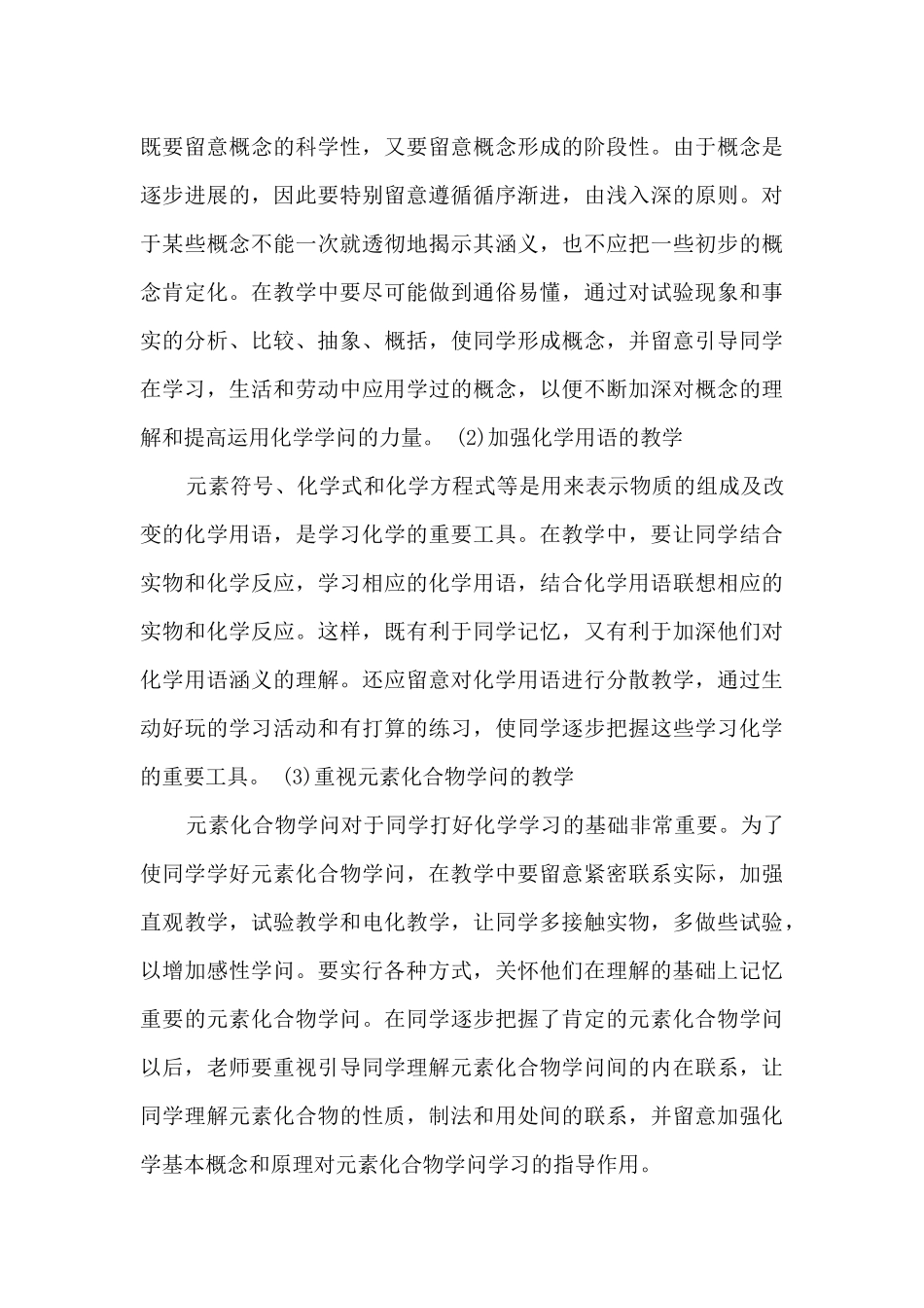 八年级上化学教学计划_第3页