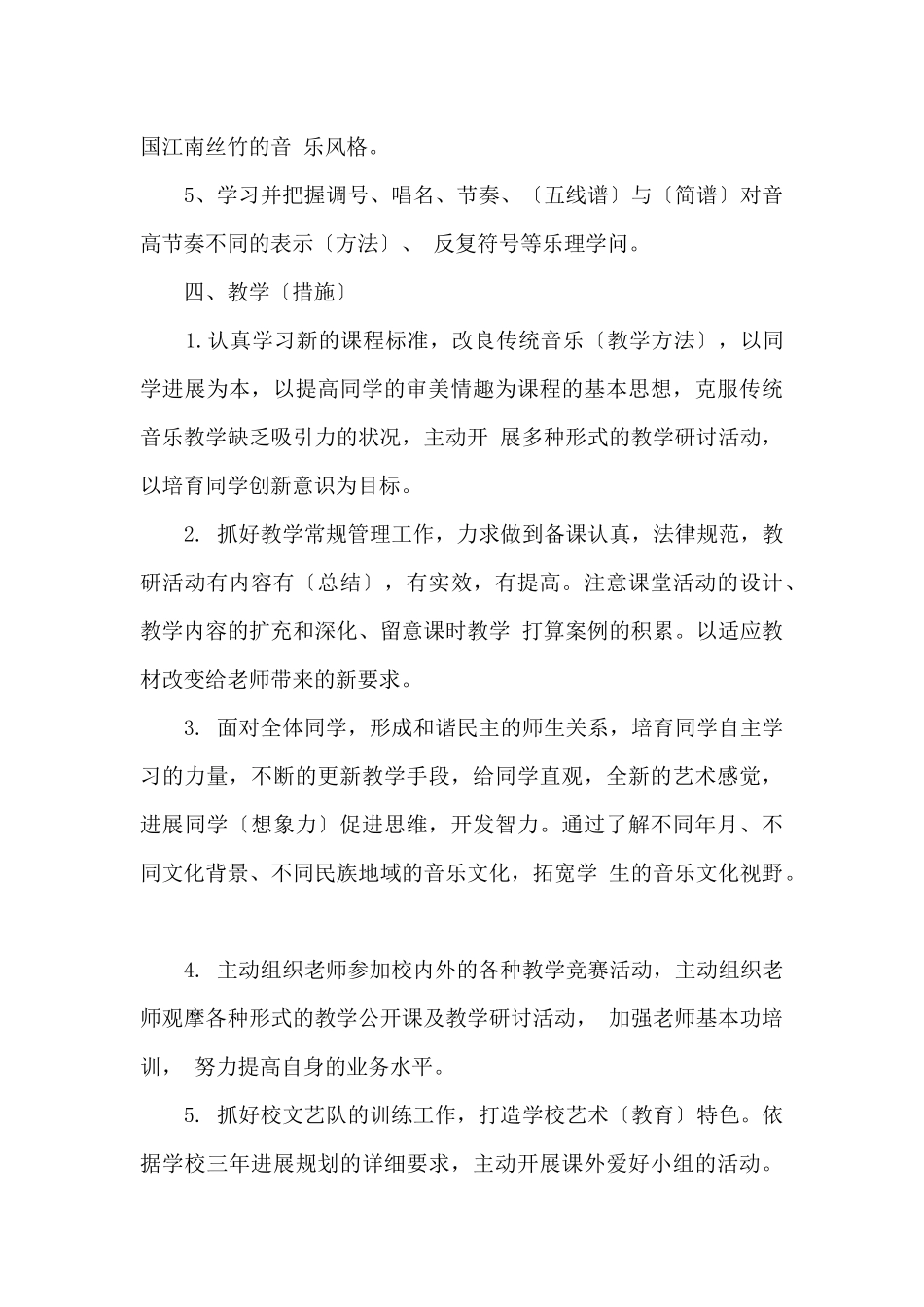 八年级上册音乐教学计划_第3页