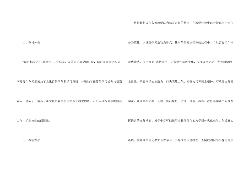 八年级上学期教学计划锦集10篇_第2页