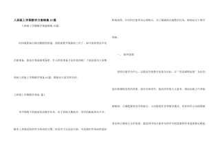 八年级上学期教学计划锦集10篇