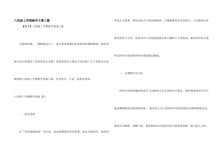 八年级上学期教学计划3篇_第1页