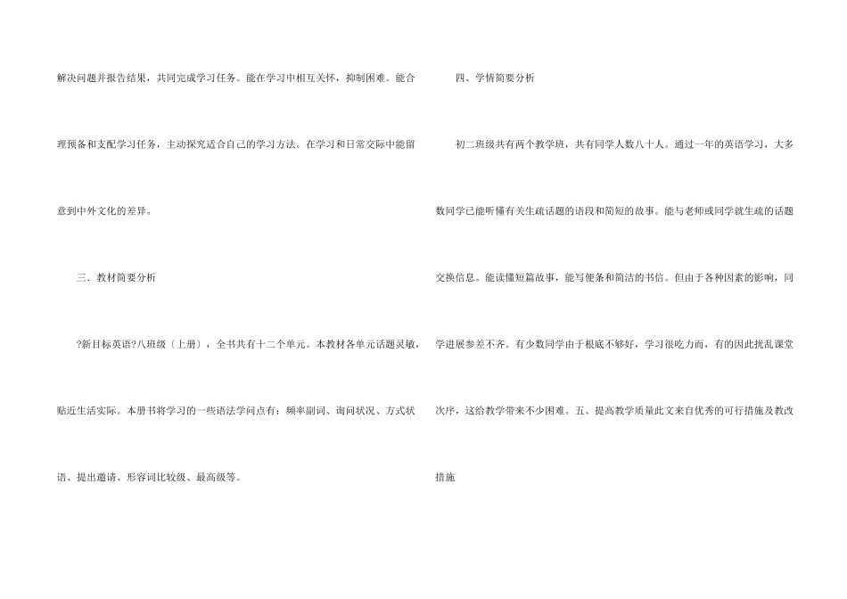 八年级上学期教学计划3篇_第2页