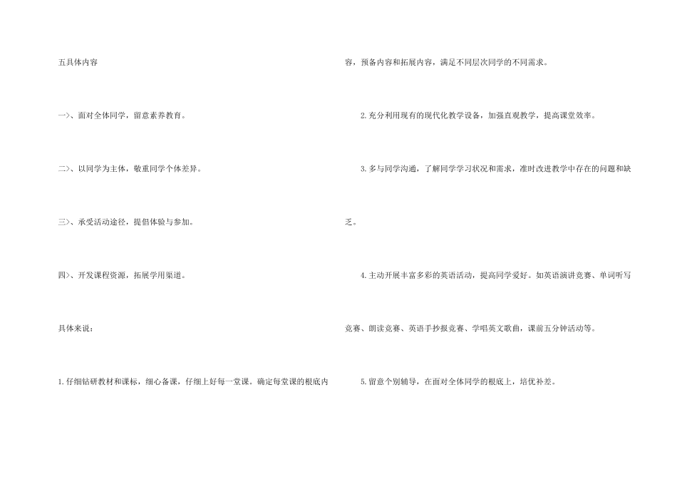 八年级上学期教学计划3篇_第3页