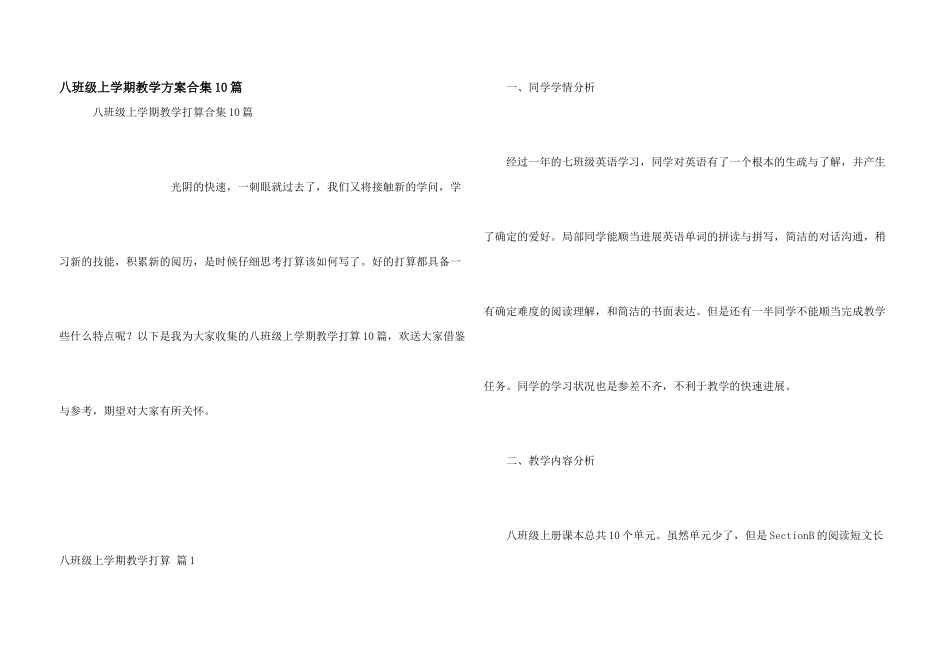 八年级上学期教学计划合集10篇_第1页