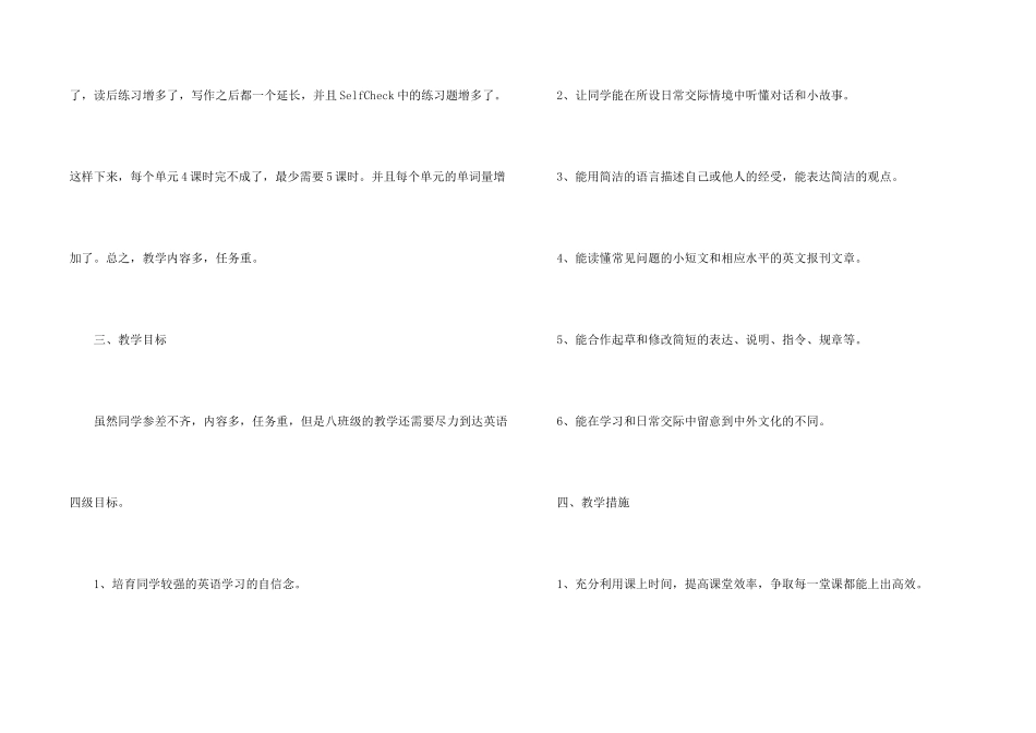 八年级上学期教学计划合集10篇_第2页