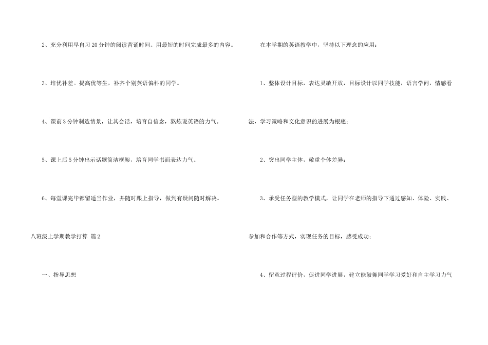 八年级上学期教学计划合集10篇_第3页