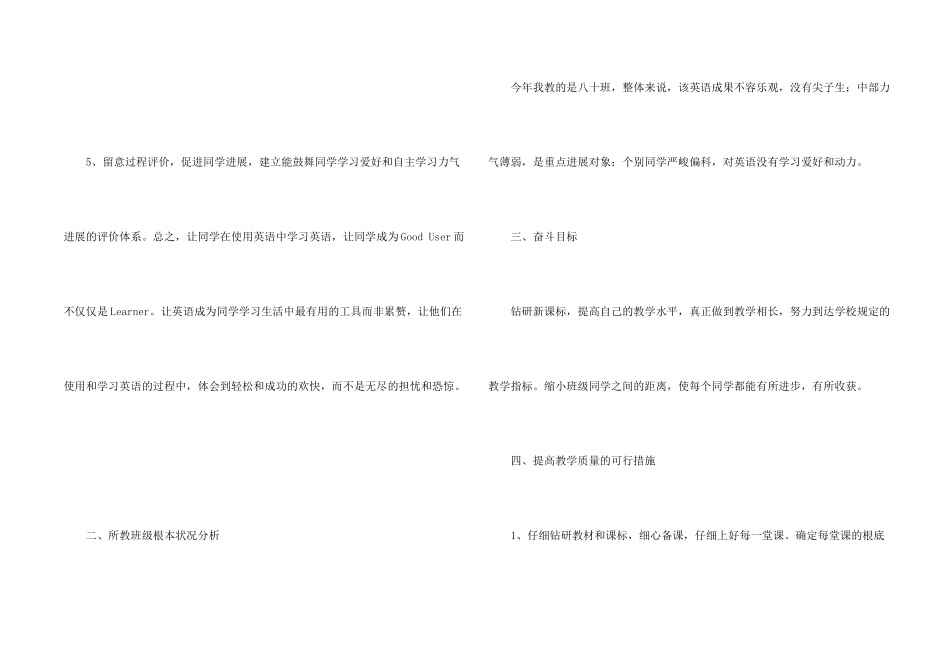 八年级上学期教学计划汇编七篇_第2页