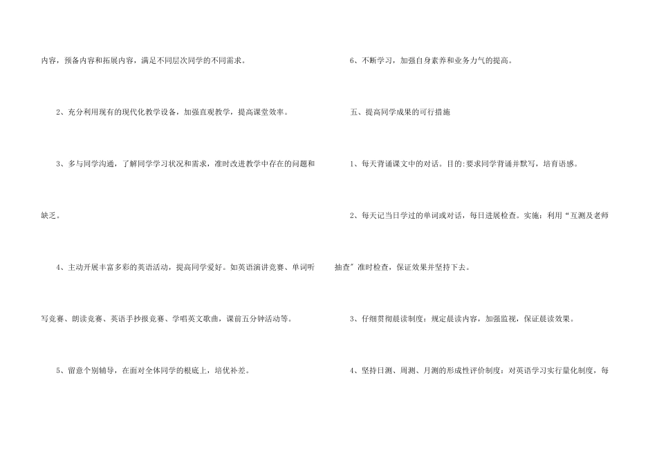八年级上学期教学计划汇编七篇_第3页