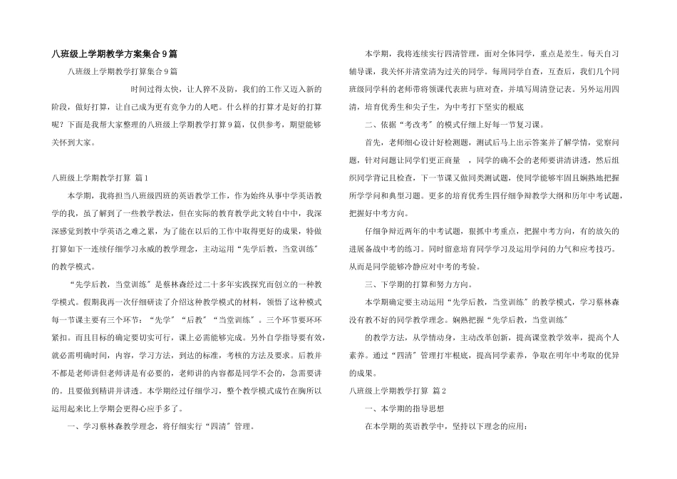 八年级上学期教学计划集合9篇_第1页