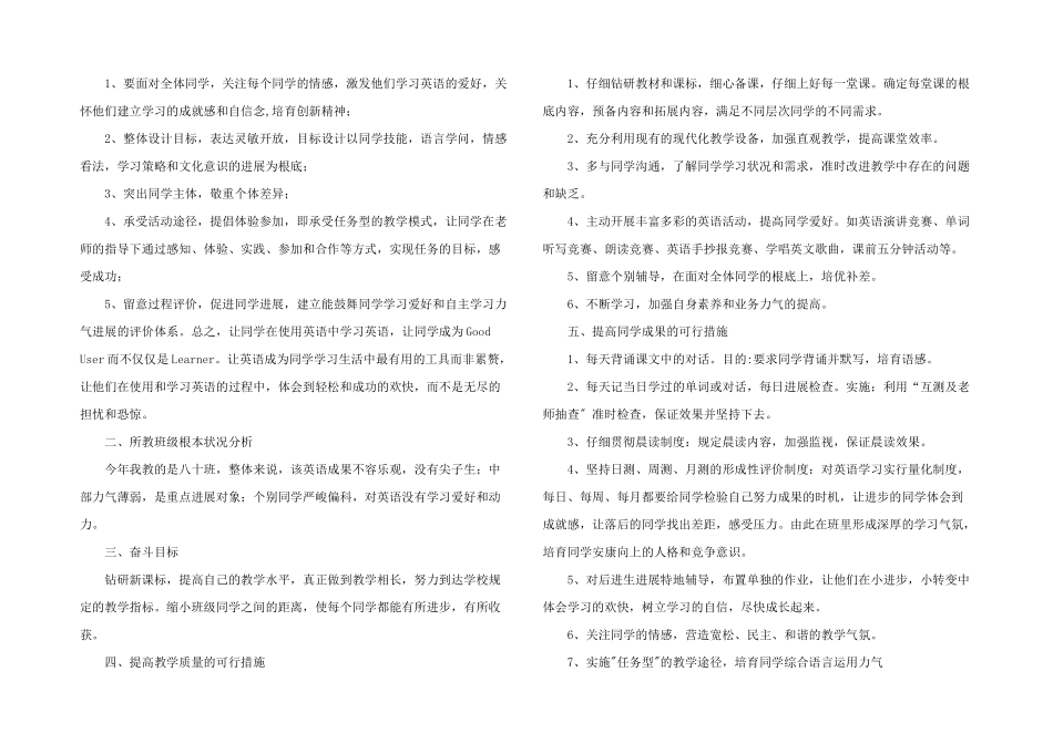 八年级上学期教学计划集合9篇_第2页