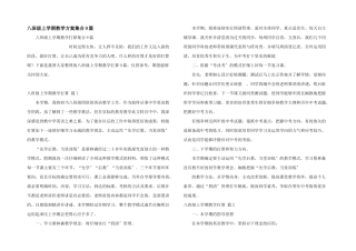 八年级上学期教学计划集合9篇