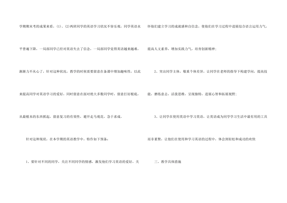 八年级上学期教学计划四篇_第2页