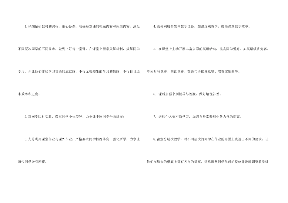 八年级上学期教学计划四篇_第3页