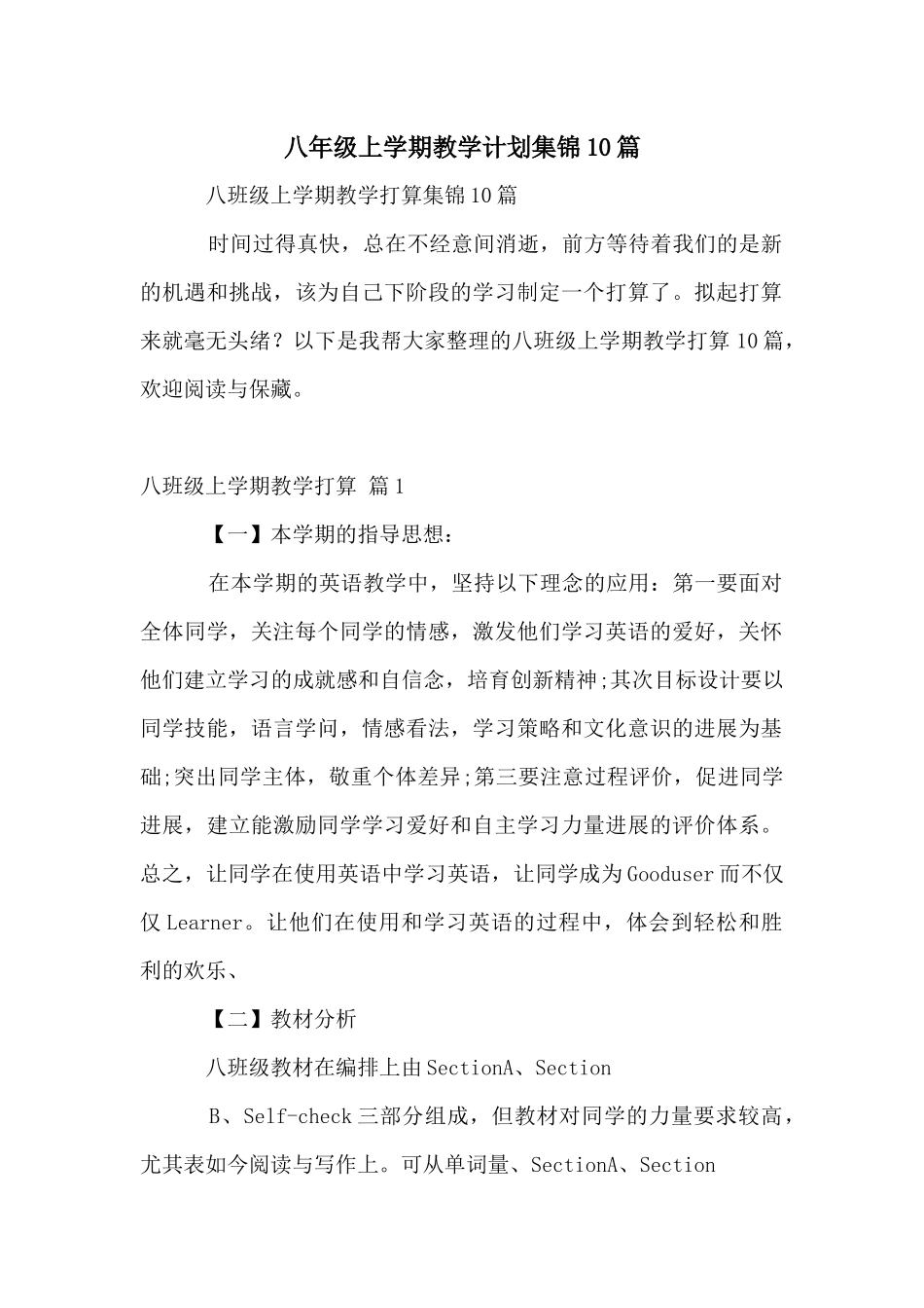 八年级上学期教学计划集锦10篇_第1页