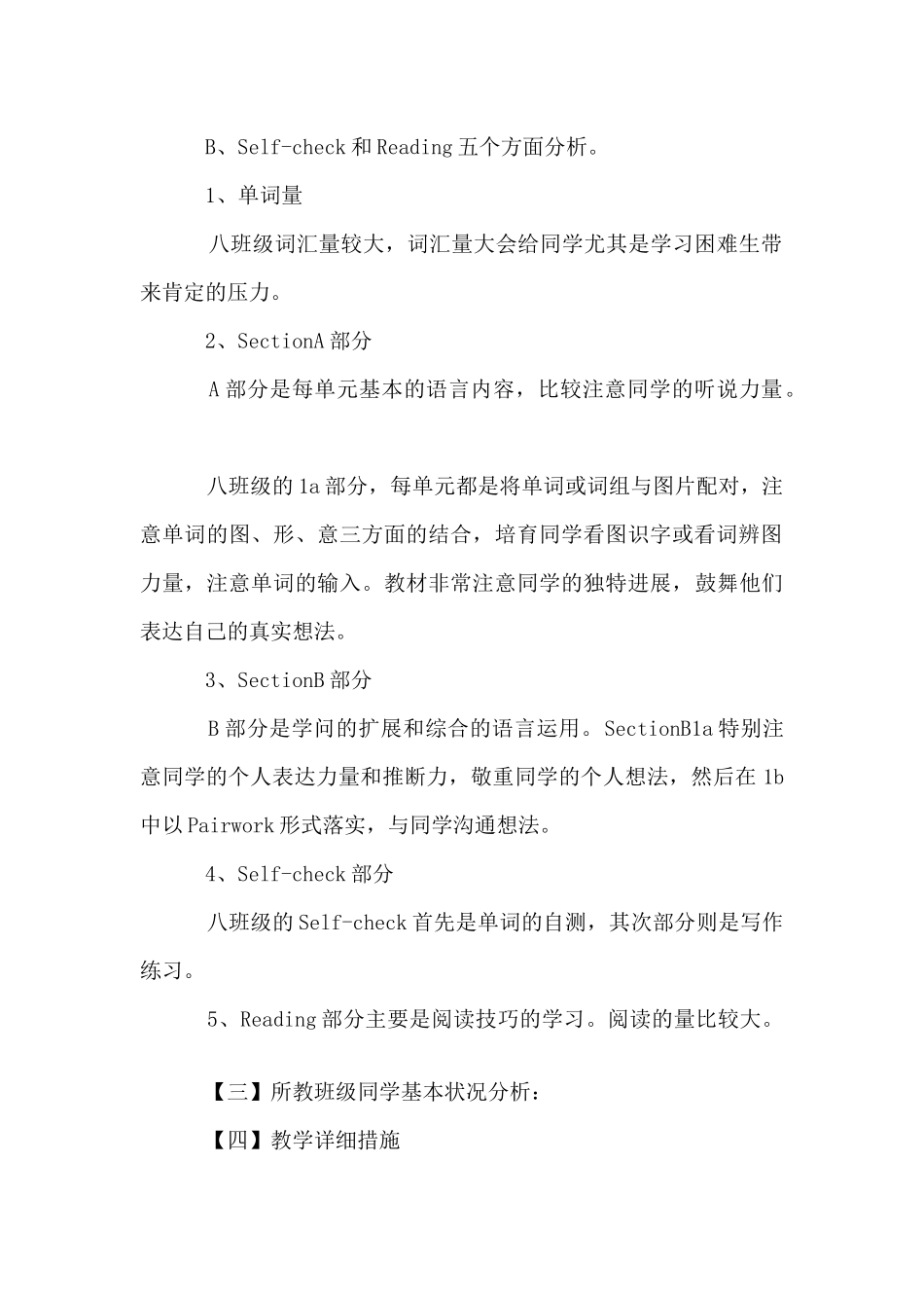 八年级上学期教学计划集锦10篇_第2页