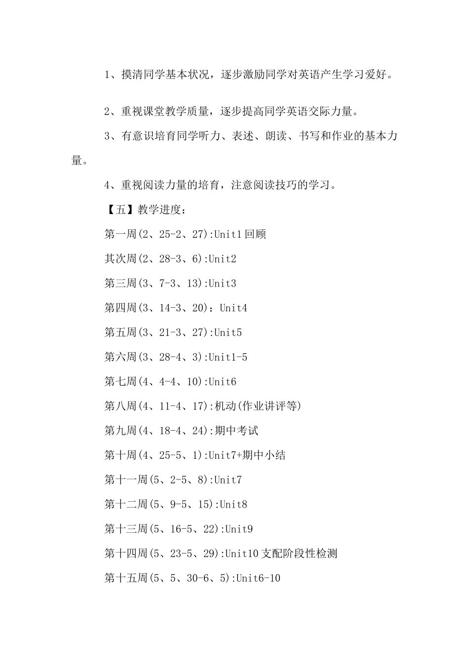 八年级上学期教学计划集锦10篇_第3页