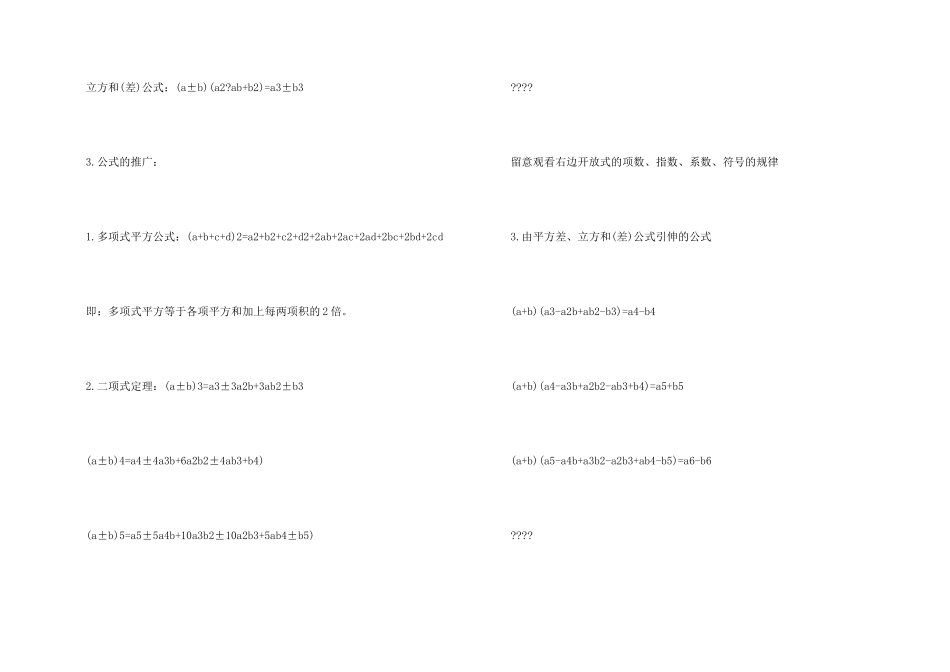 八年级上学期数学辅导资料_第2页