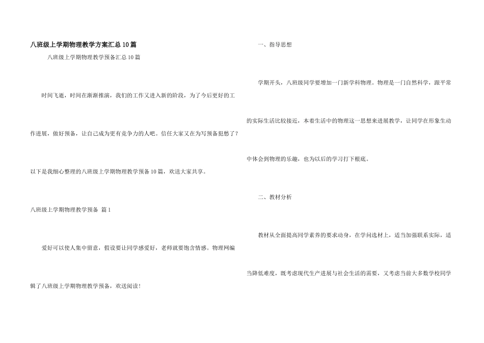 八年级上学期物理教学计划汇总10篇_第1页