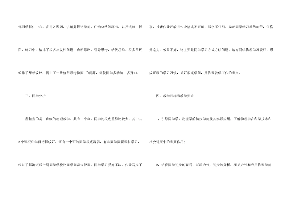 八年级上学期物理教学计划汇总10篇_第3页