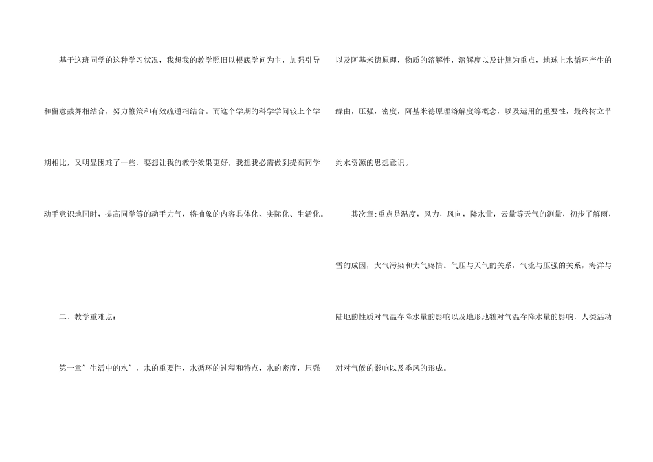 八年级上学期教学计划集合8篇_第2页