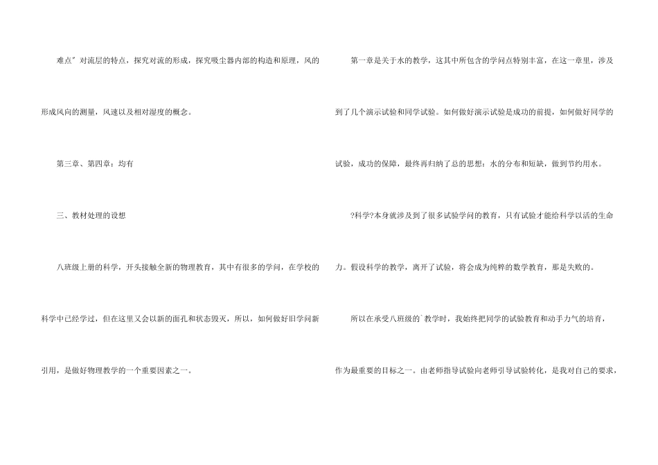 八年级上学期教学计划集合8篇_第3页