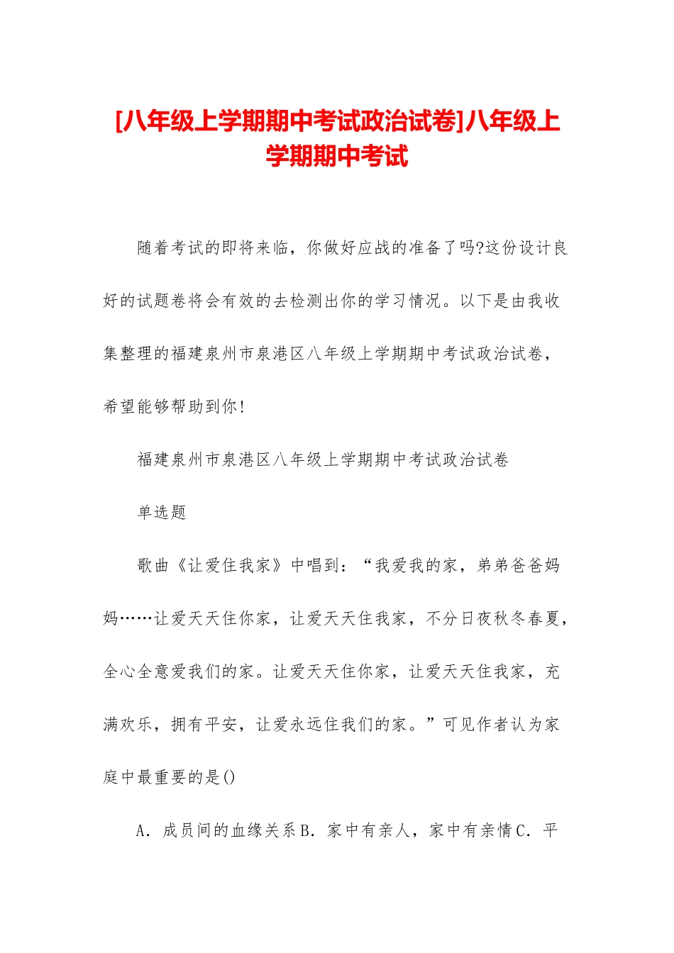 八年级上学期期中考试_第1页