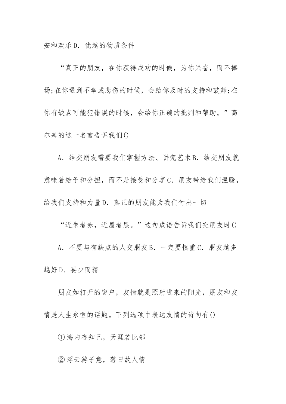 八年级上学期期中考试_第2页