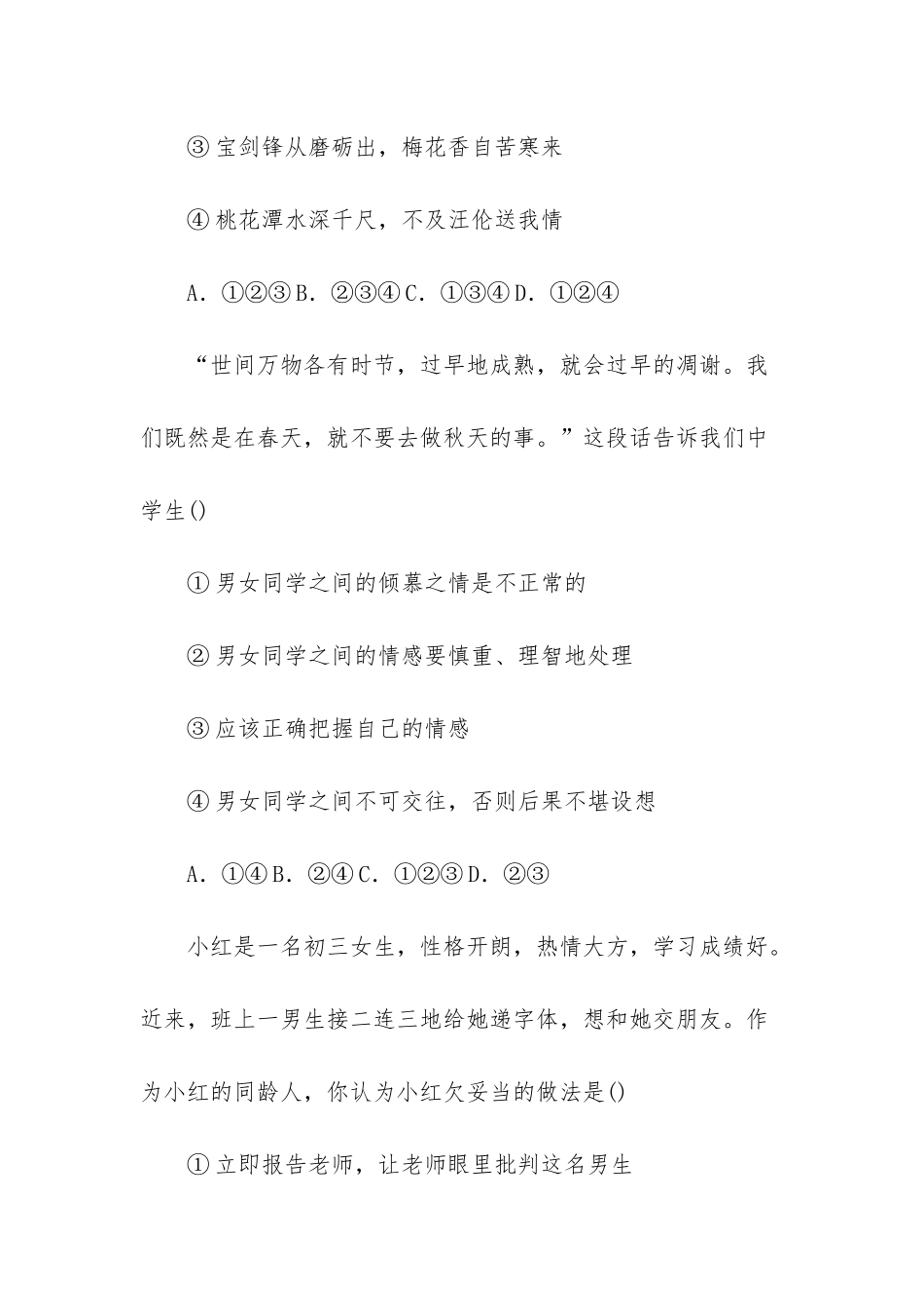 八年级上学期期中考试_第3页