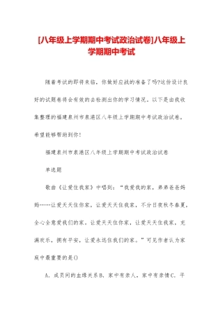 八年级上学期期中考试