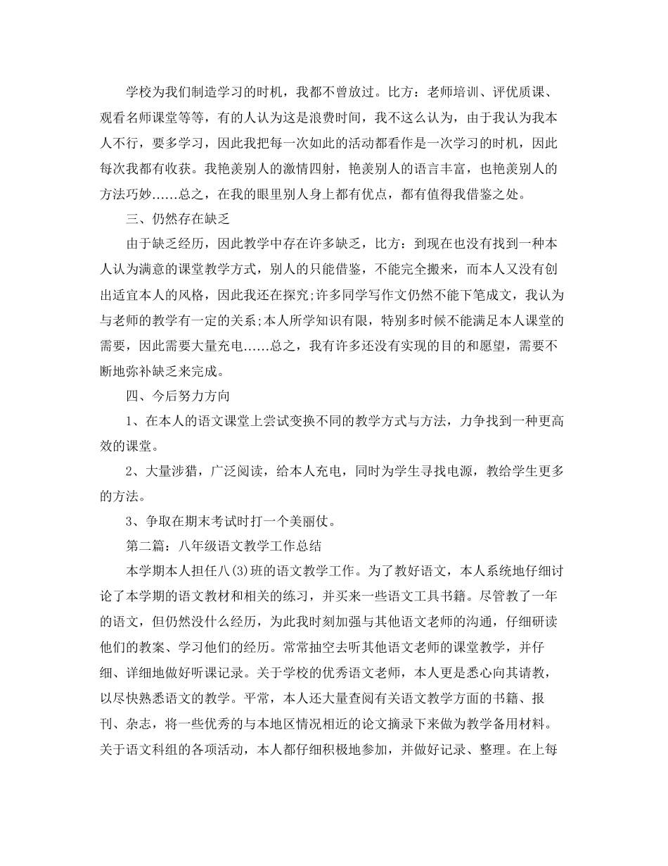 八年级上学期语文教学工作参考总结通用_第2页