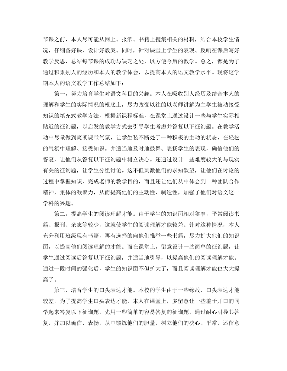 八年级上学期语文教学工作参考总结通用_第3页