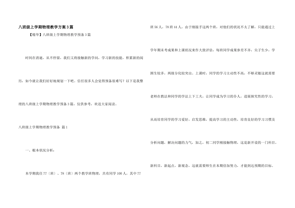 八年级上学期物理教学计划3篇_第1页
