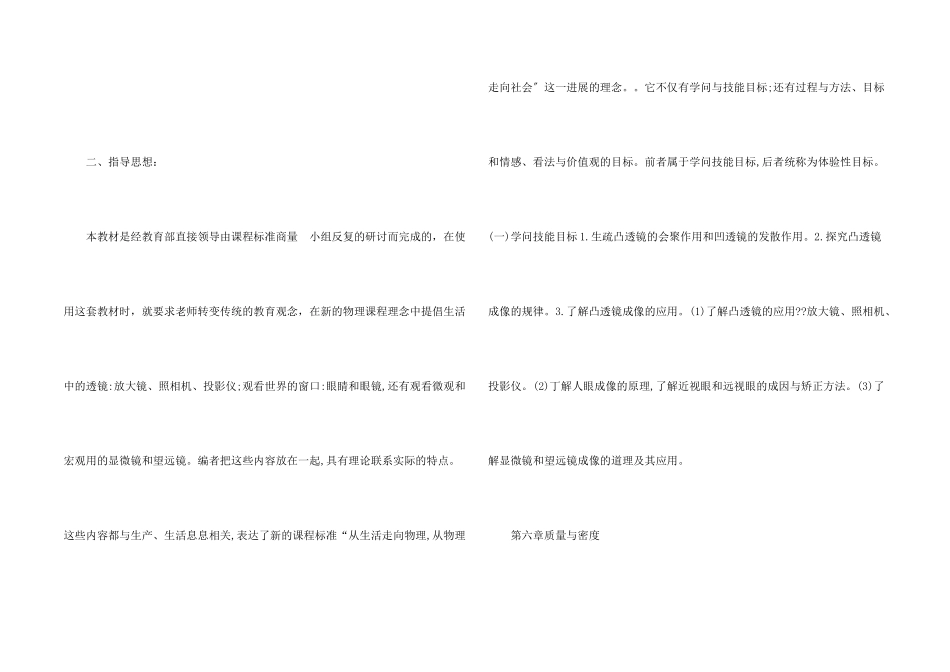 八年级上学期物理教学计划3篇_第2页