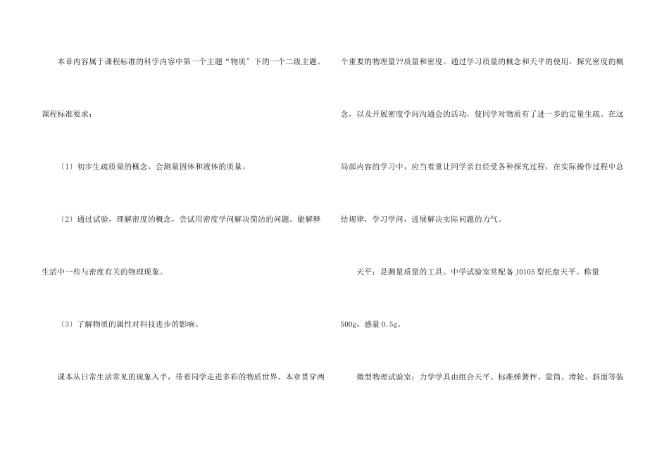 八年级上学期物理教学计划3篇_第3页