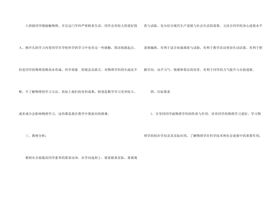 八年级上学期物理教学计划9篇_第2页