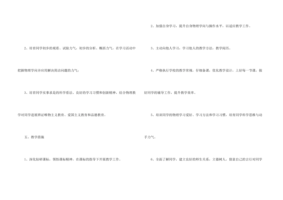 八年级上学期物理教学计划9篇_第3页