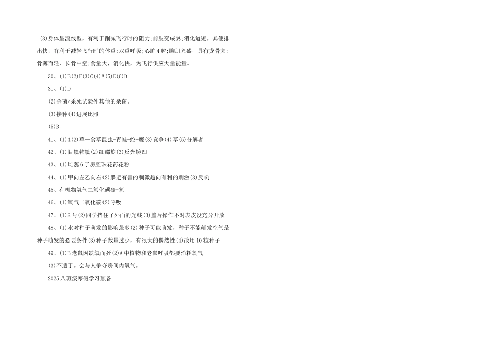 八年级上学期生物寒假作业答案2025_第2页