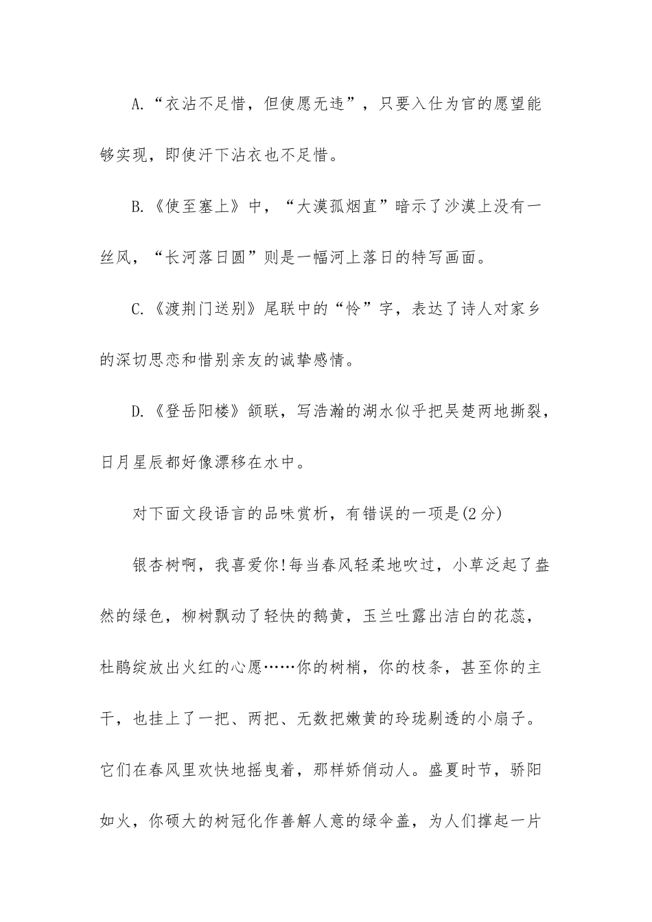 八年级上学期语文期末调研试卷_第2页