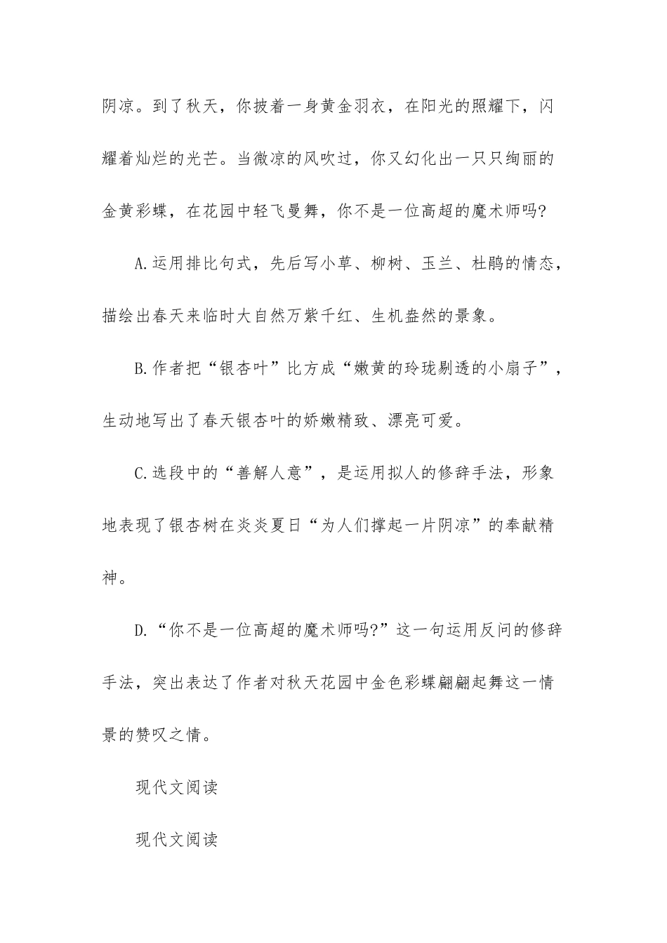 八年级上学期语文期末调研试卷_第3页