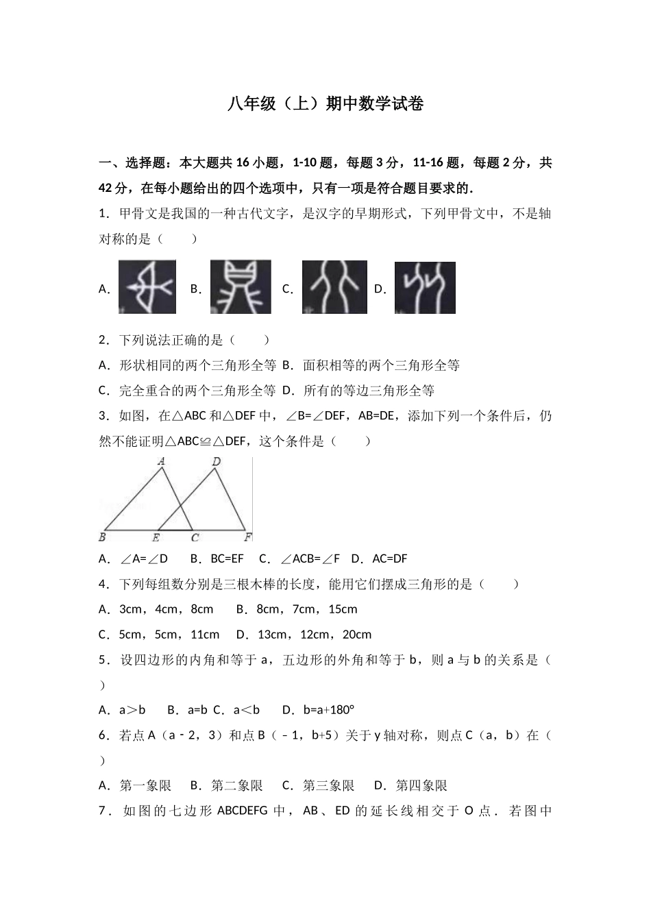 八年级上期中数学试卷05_第1页