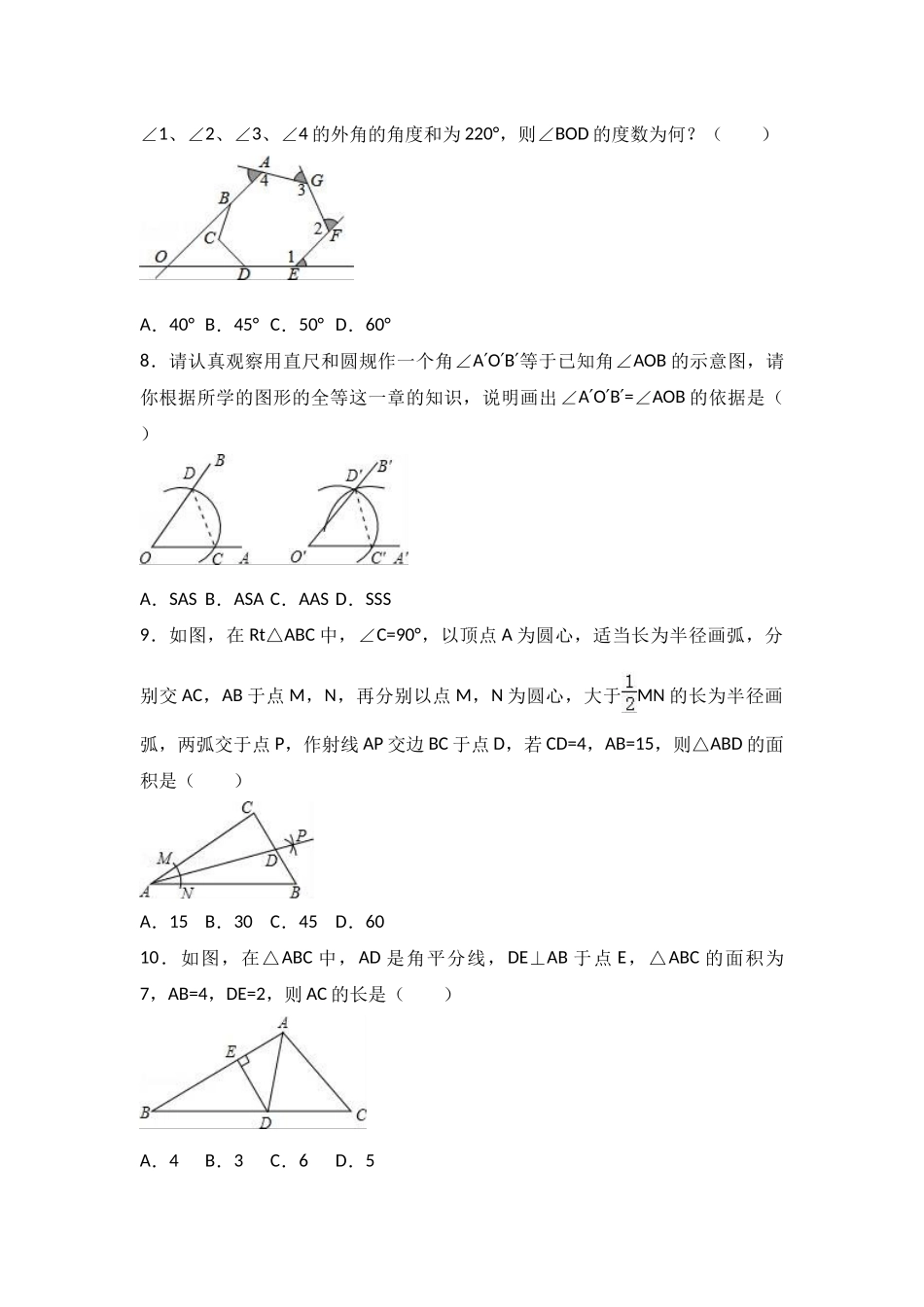 八年级上期中数学试卷05_第2页