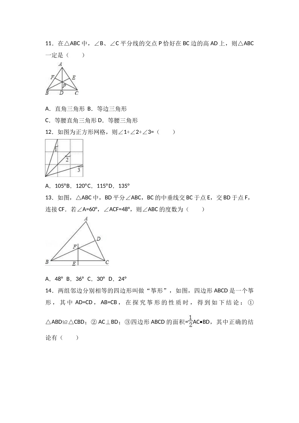 八年级上期中数学试卷05_第3页