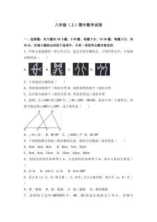 八年级上期中数学试卷05